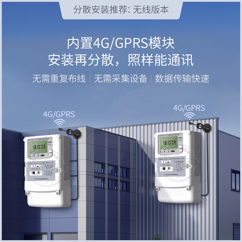 社為表計(jì)4G三相四線多功能智能電表 高效能耗監(jiān)測(cè)解決方案
